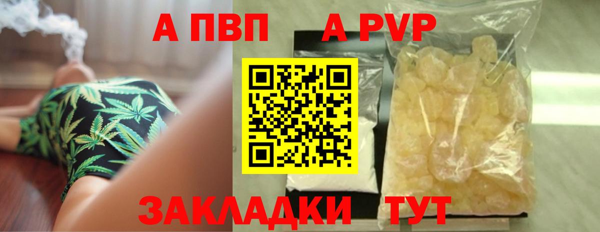Альфа ПВП Соль Ессентуки