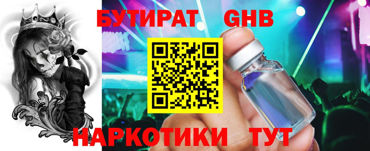 БУТИРАТ 99% Ессентуки