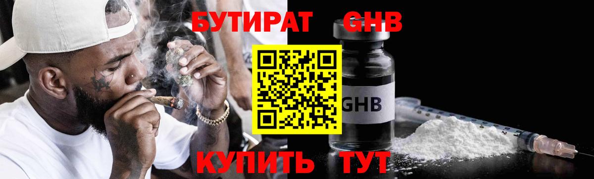 Ессентуки  БУТИРАТ BDO  БУТИРАТ  Вход с VPN 