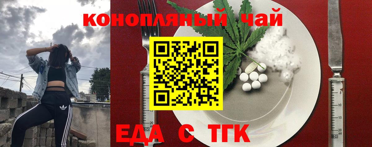 Еда ТГК марихуана  Вход с VPN  Ессентуки 