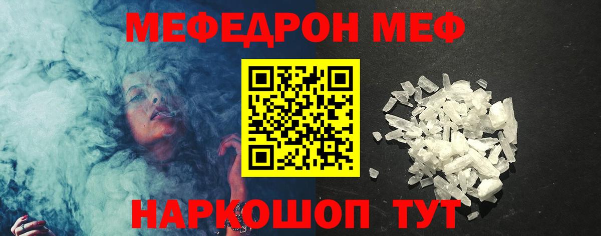 Меф мяу мяу  Ессентуки