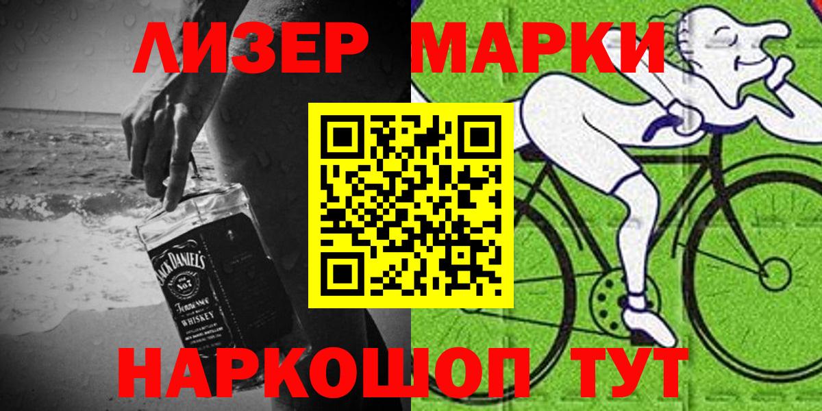 Марки N-bome  Вход с VPN  Ессентуки  Наркотические марки 1500мкг 
